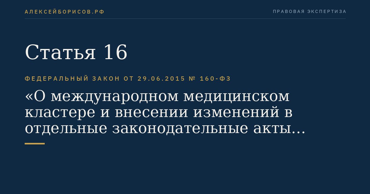 Статья 16