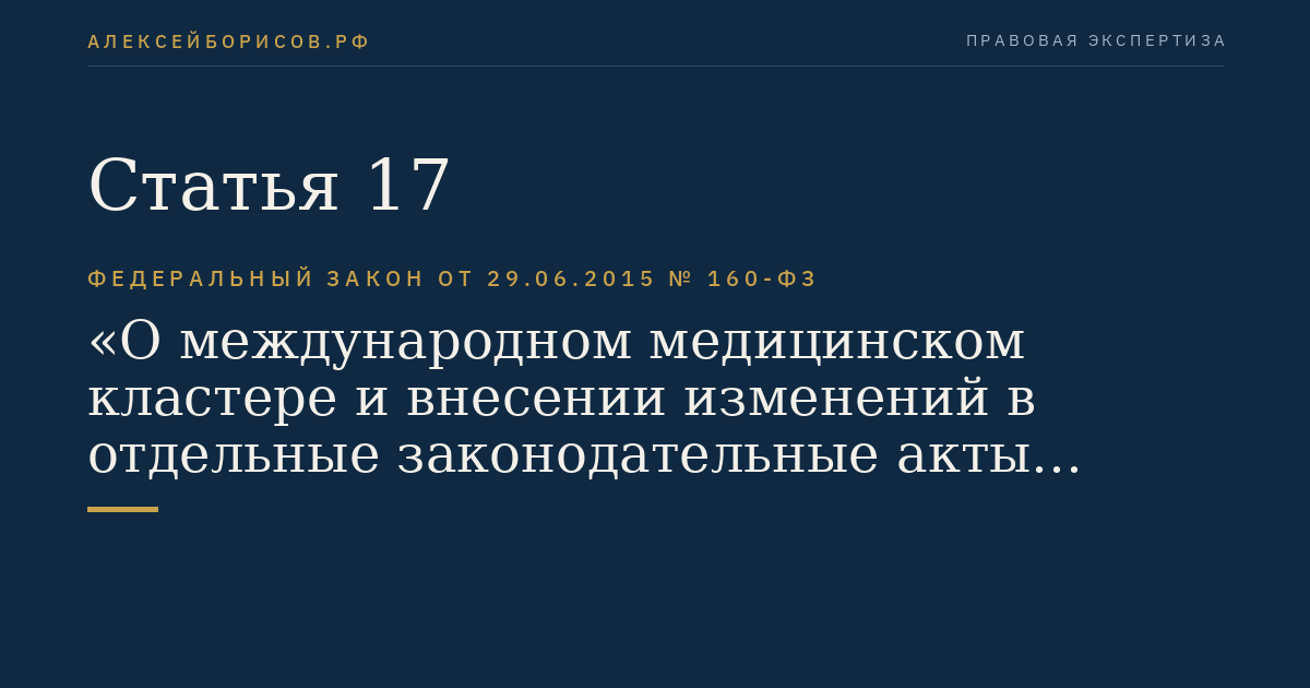 Статья 17