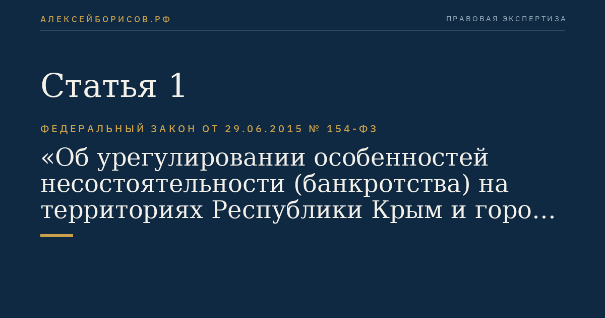 Статья 1