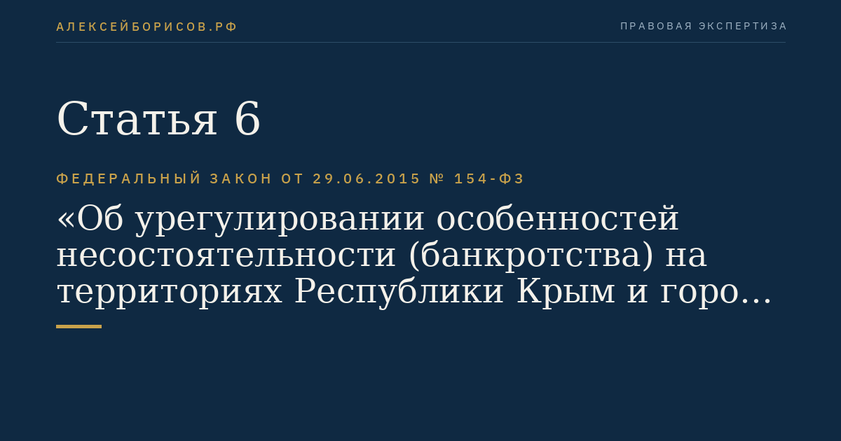 Статья 6
