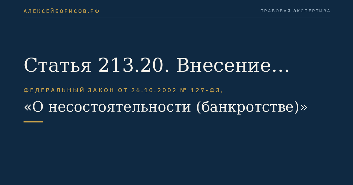 Статья 213.20. Внесение изменений в план реструктуризации долгов гражданина по инициативе гражданина и продление срока исполнения указанного плана