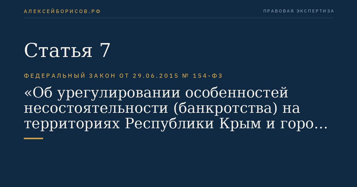 Статья 7
