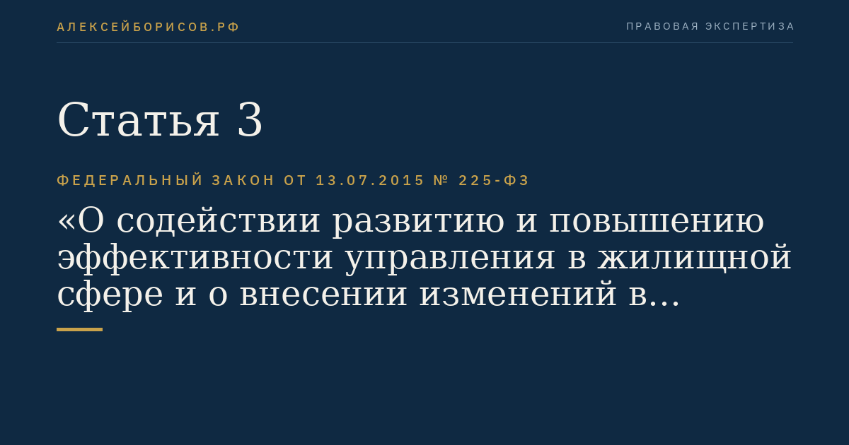 Статья 3