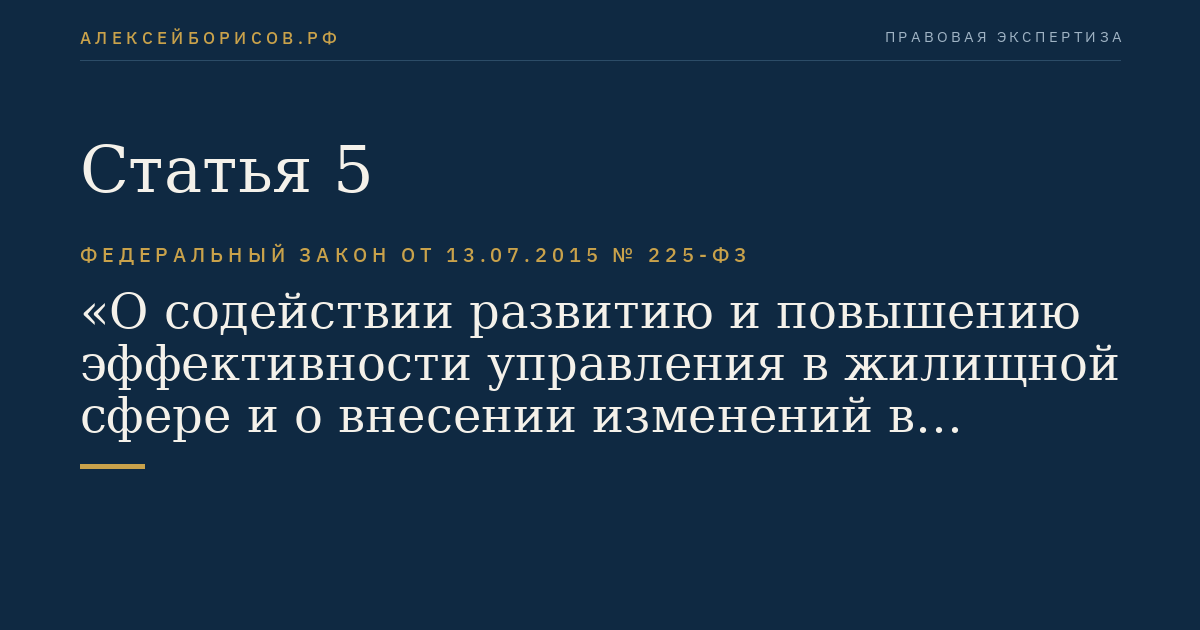 Статья 5