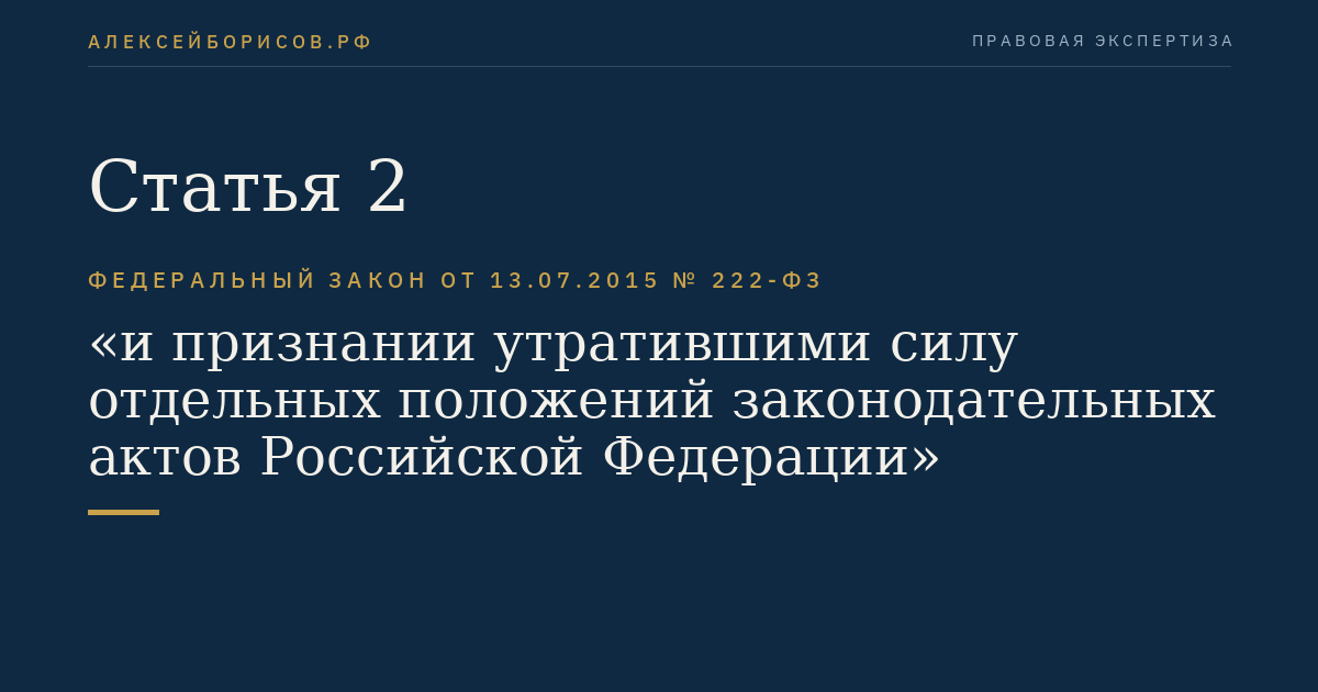 Статья 2