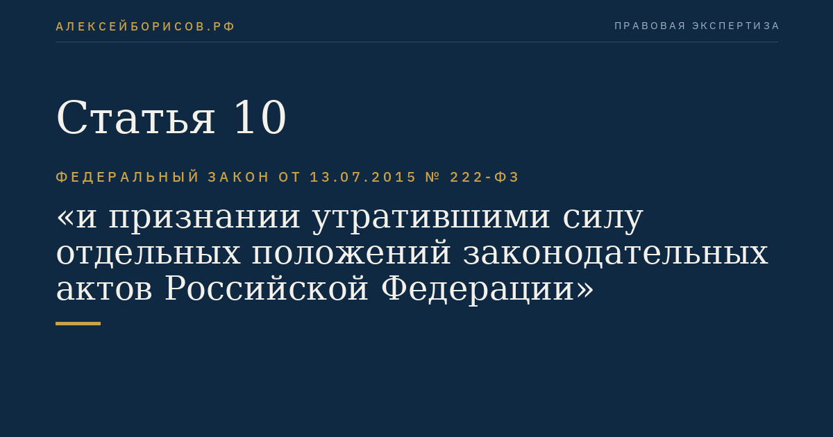 Статья 10