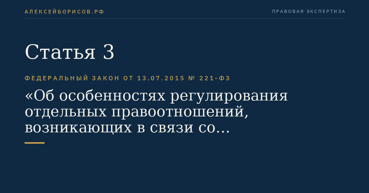 Статья 3