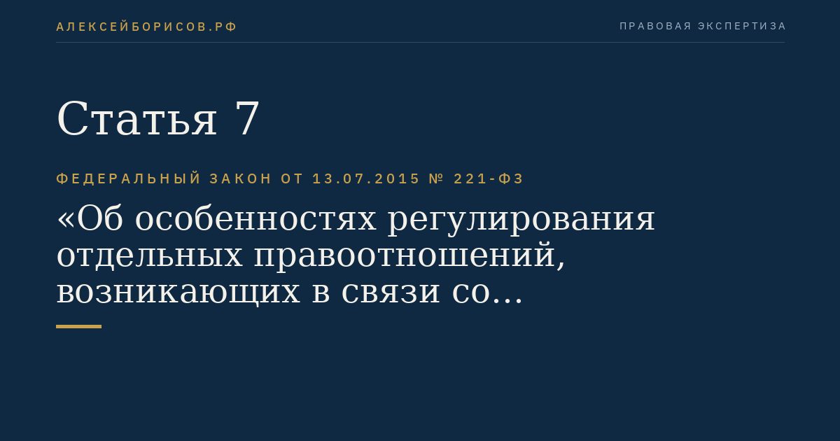 Статья 7