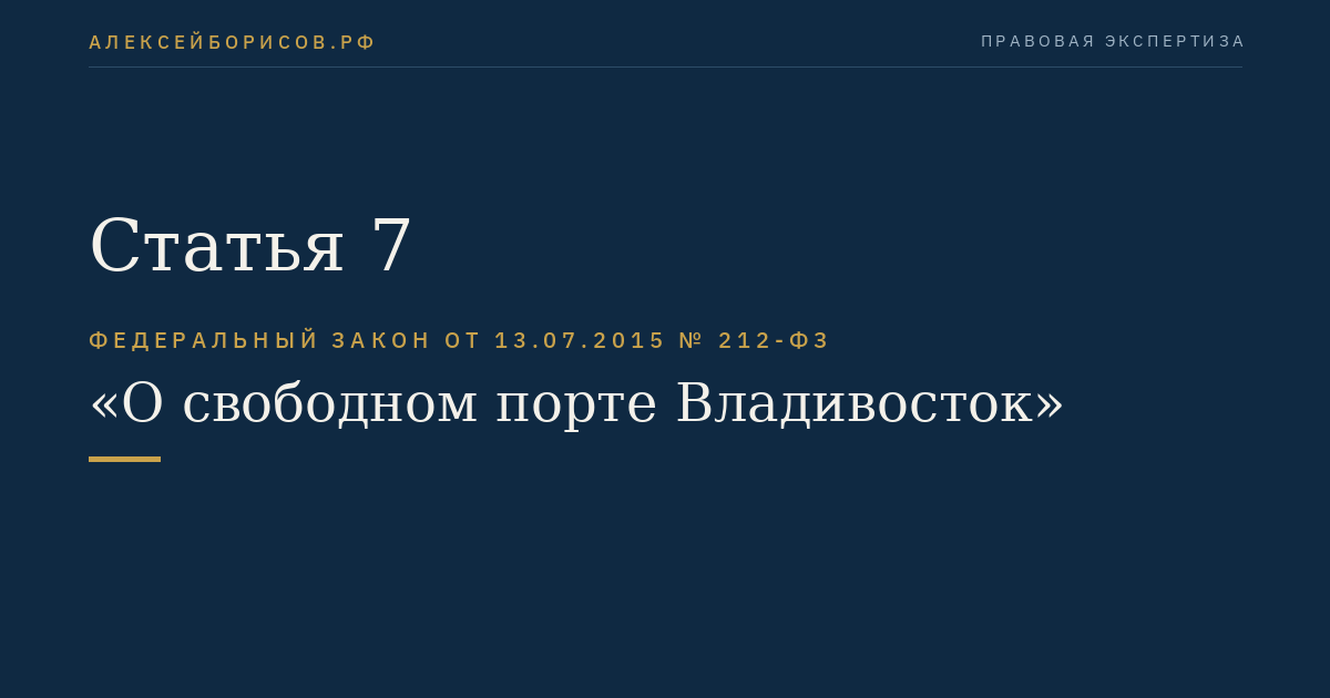 Статья 7
