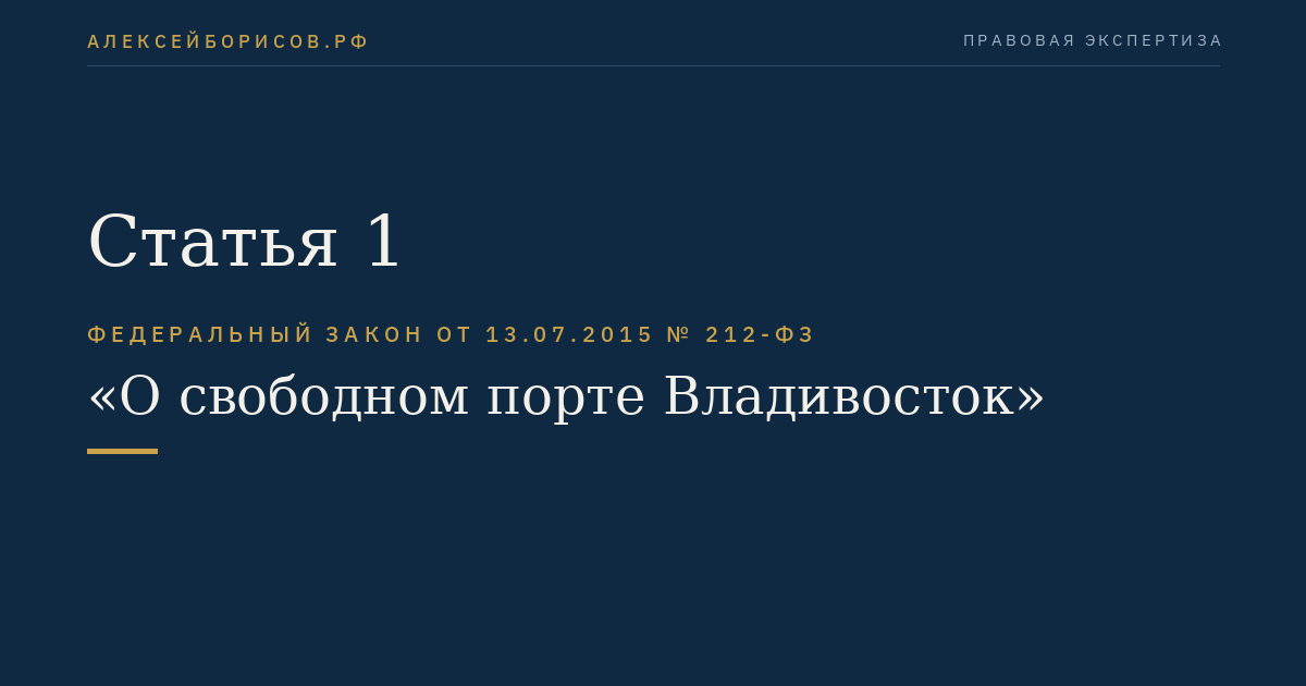 Статья 1