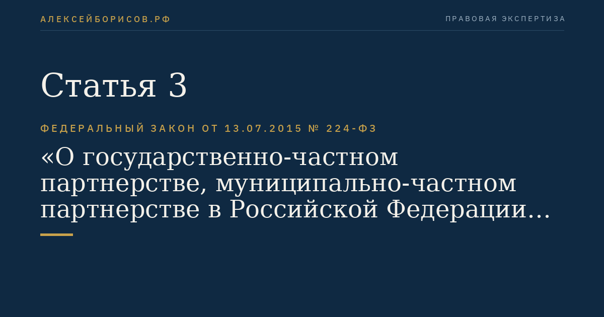 Статья 3