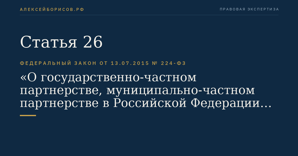 Статья 26