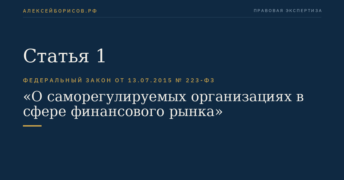 Статья 1