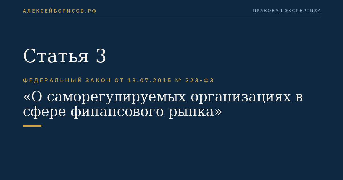Статья 3