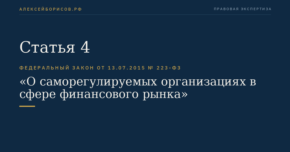 Статья 4
