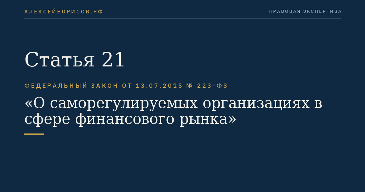Статья 21
