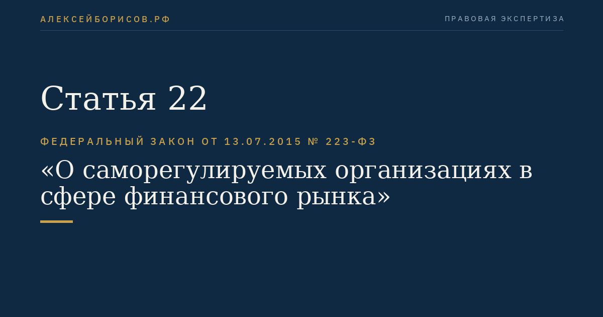 Статья 22