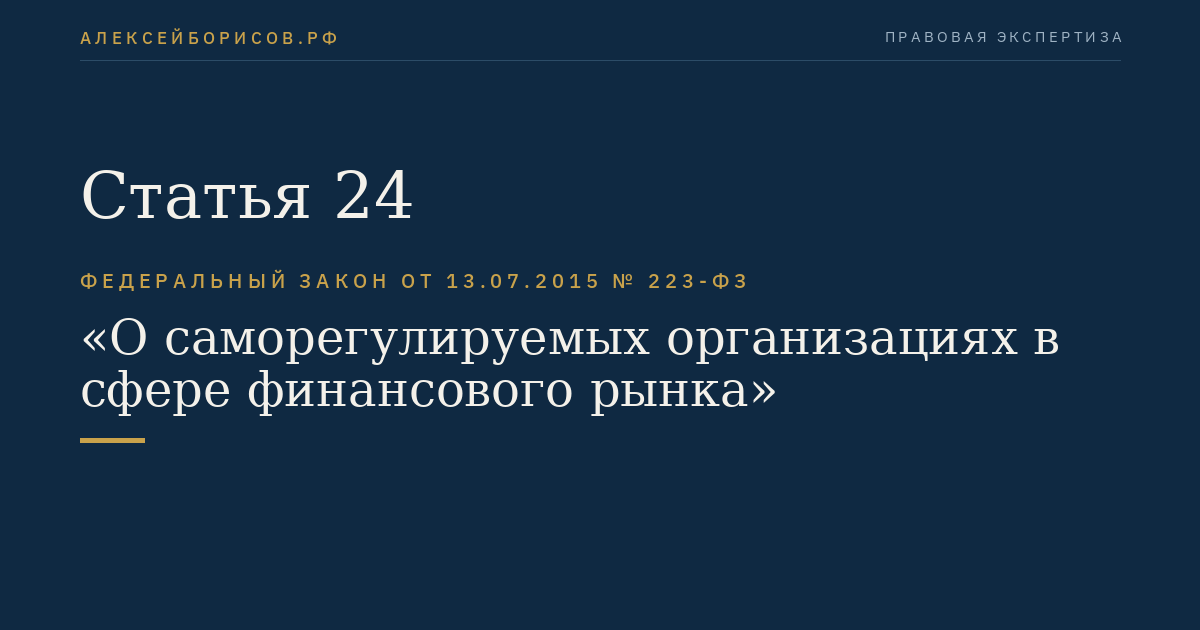 Статья 24
