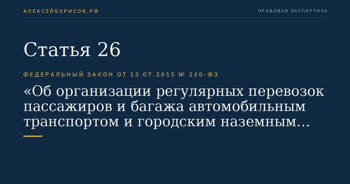 Статья 26