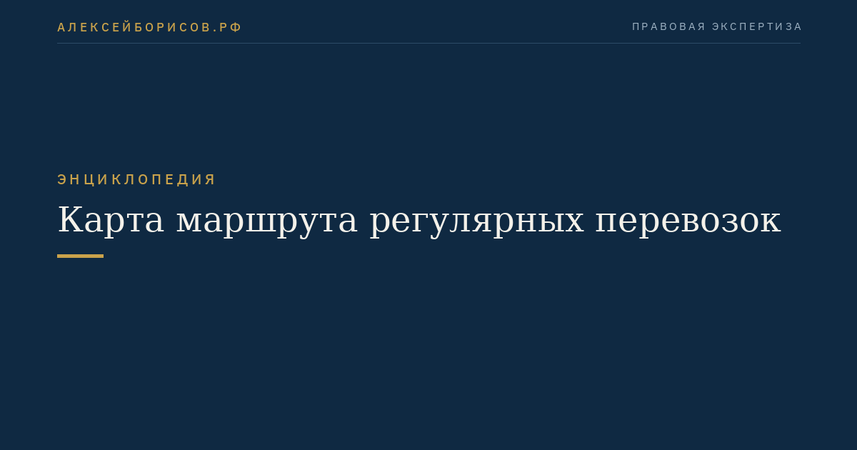 Карта маршрута регулярных перевозок