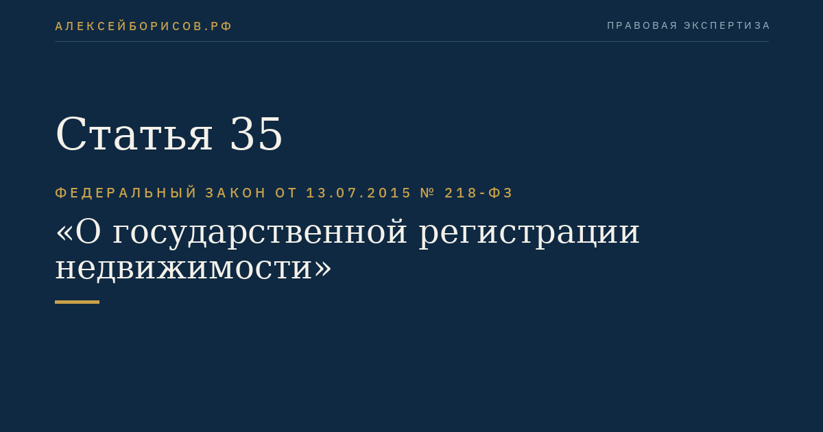 Статья 35