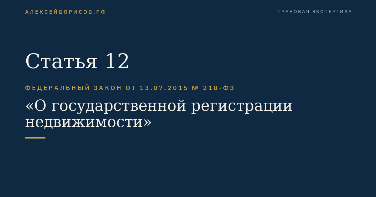 Статья 12