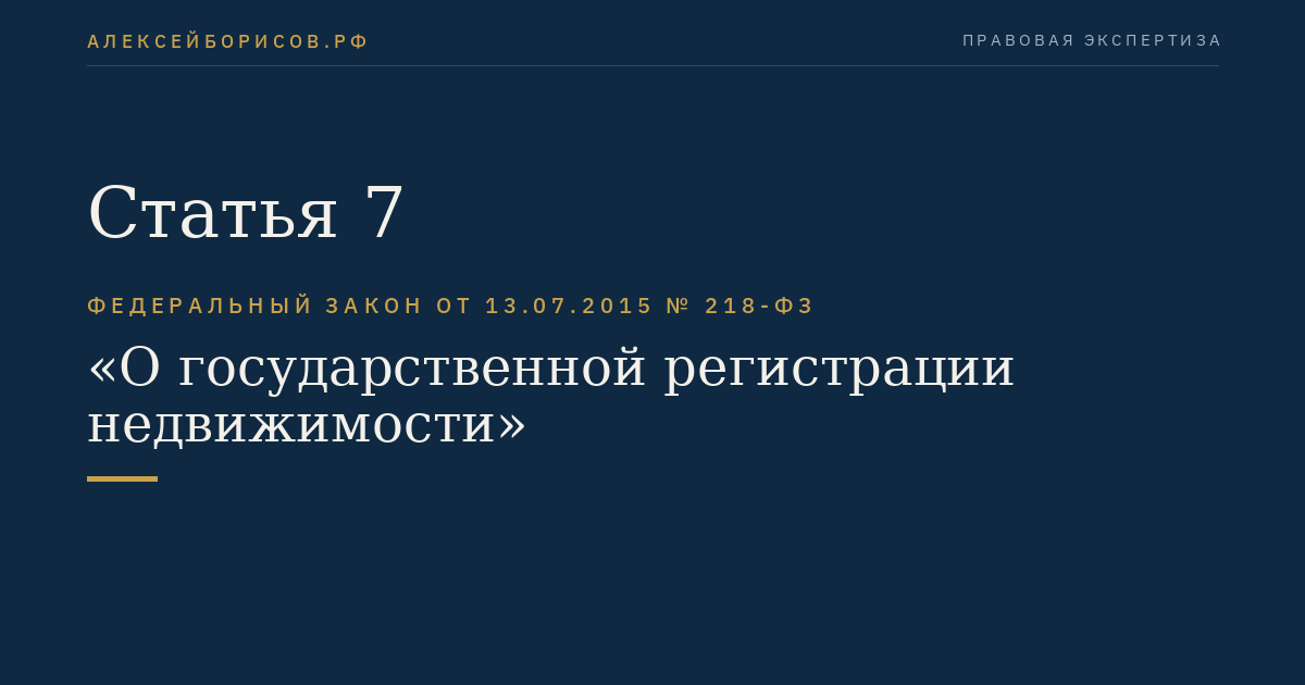 Статья 7