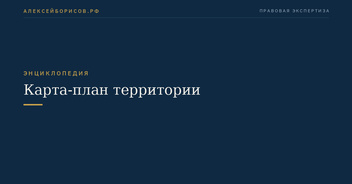 Карта-план территории