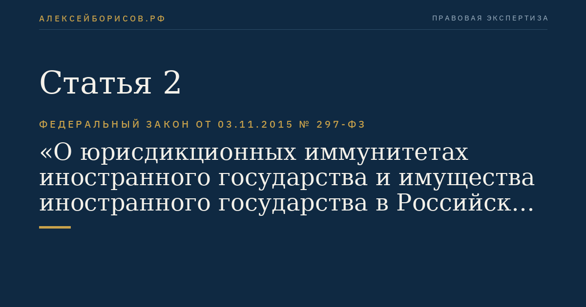 Статья 2