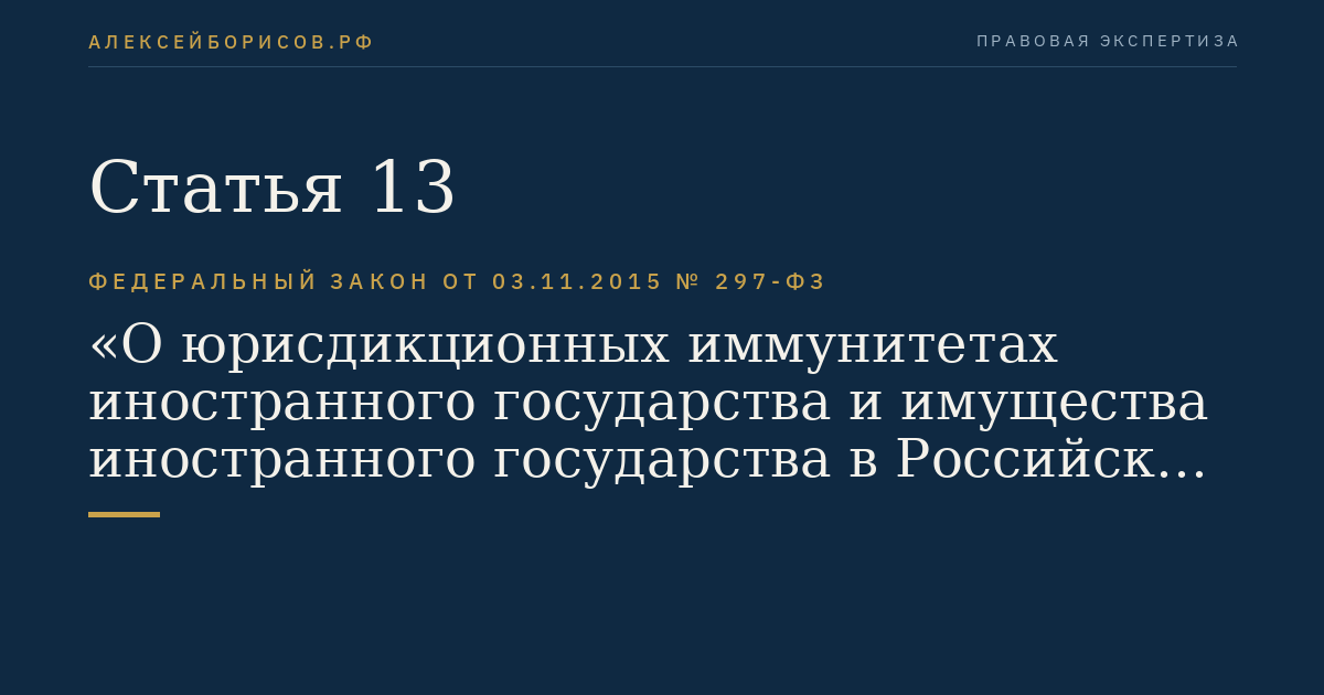 Статья 13