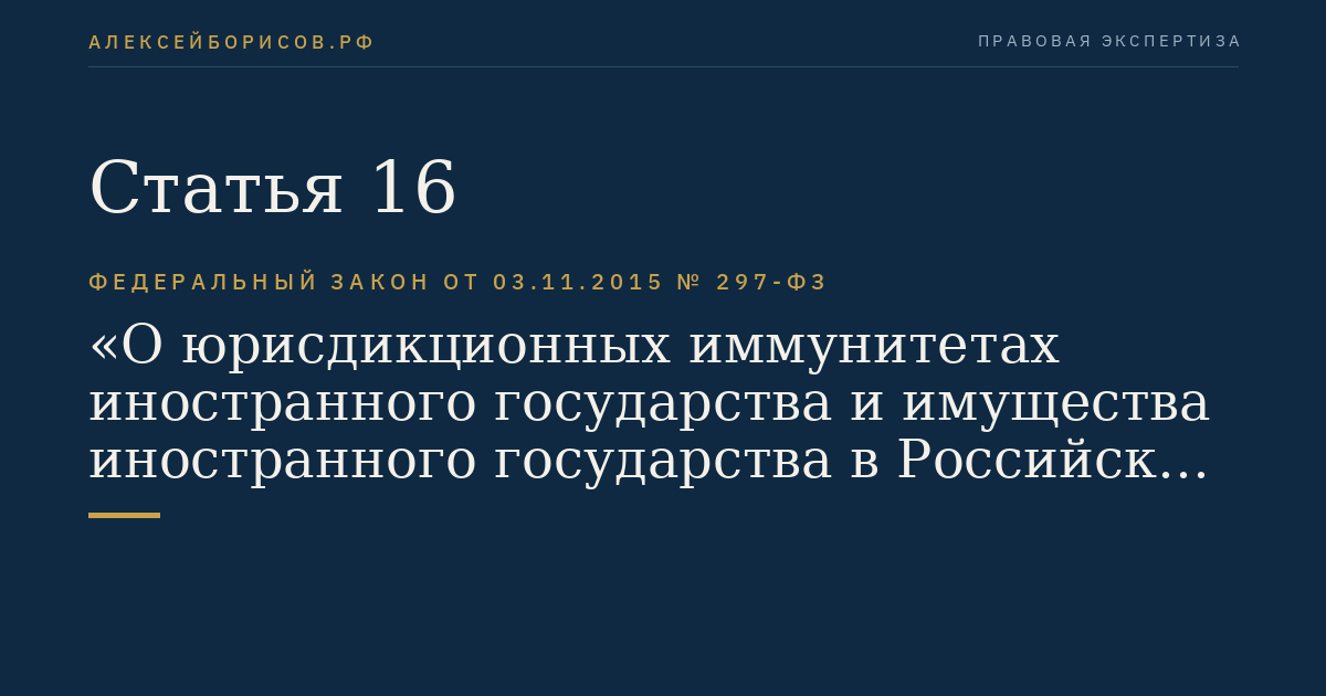 Статья 16