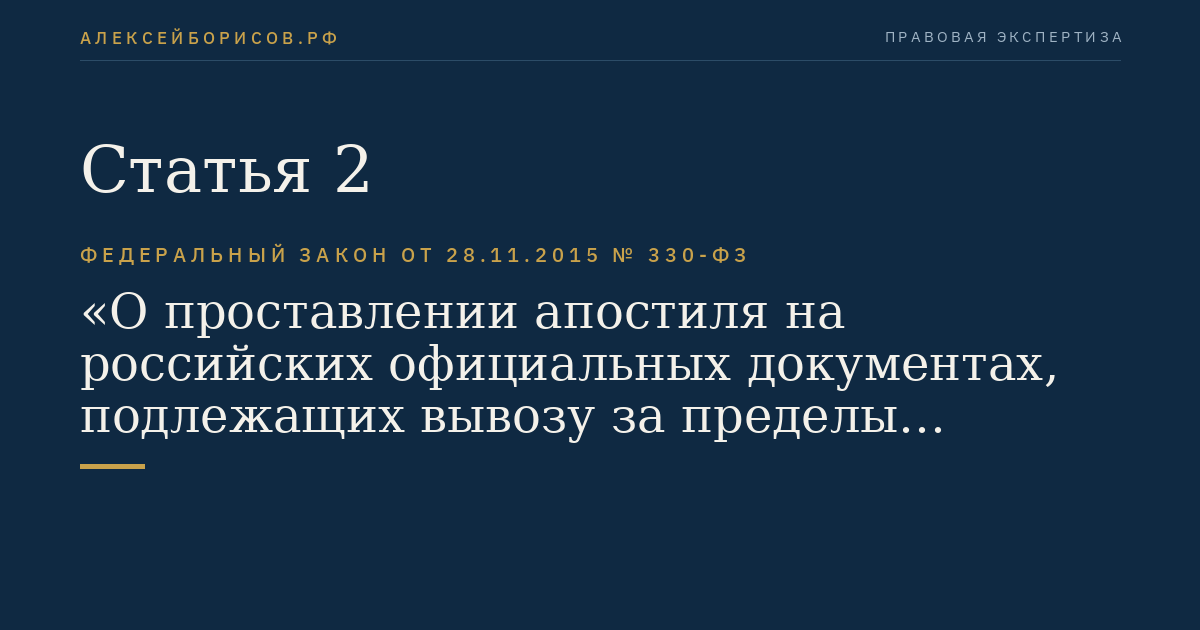 Статья 2