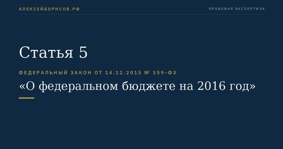 Статья 5