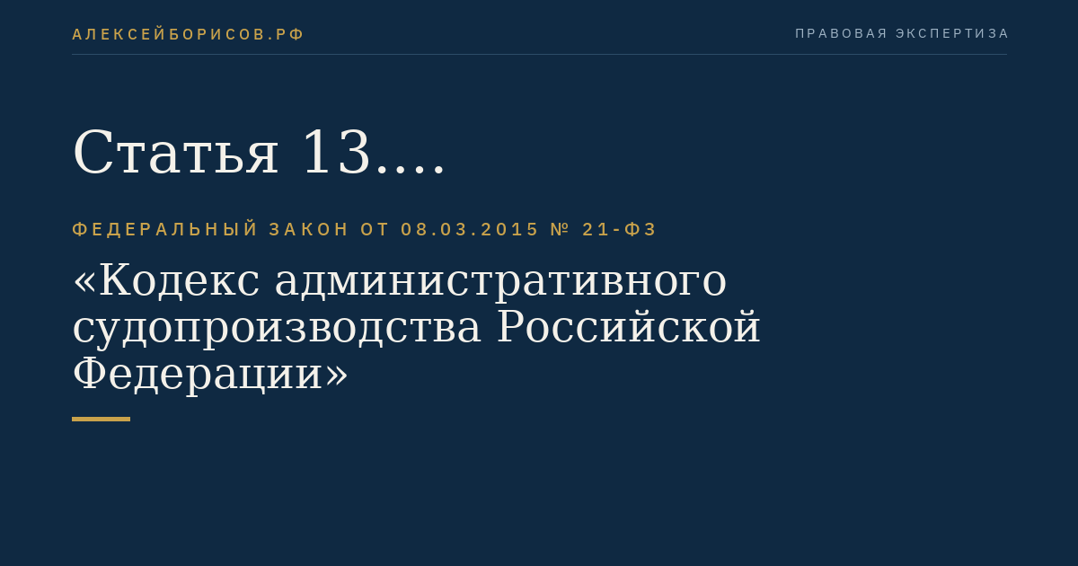 Статья 13. Непосредственность судебного разбирательства