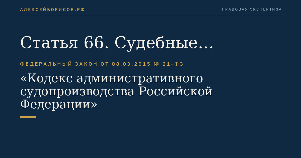 Статья 66. Судебные поручения