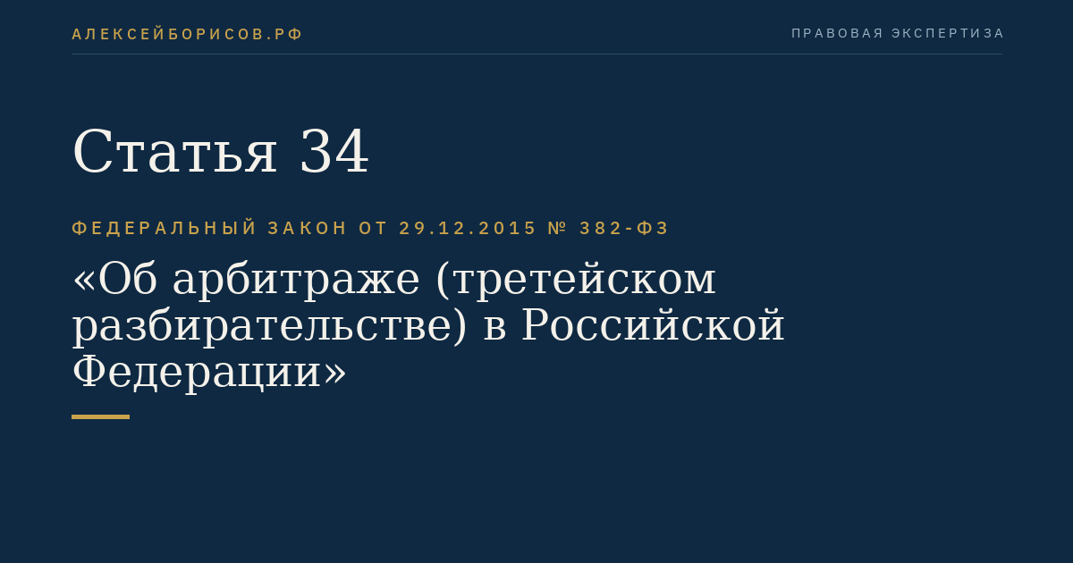 Статья 34