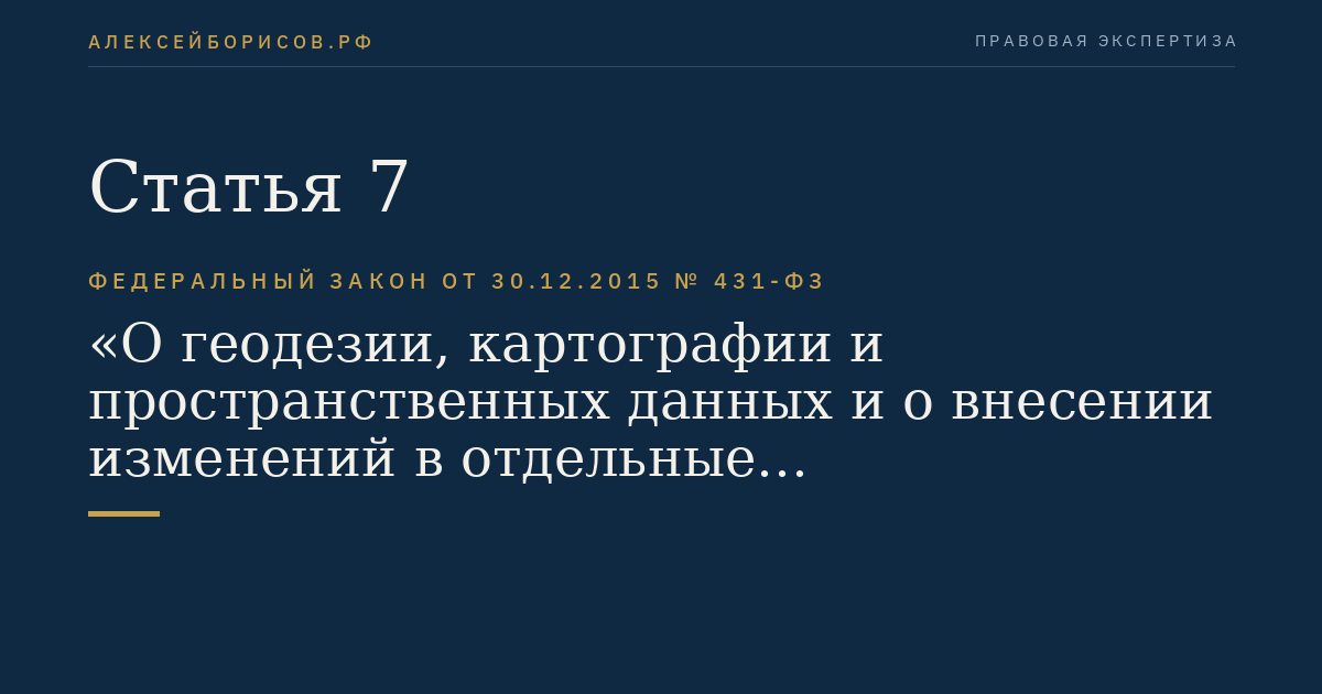 Статья 7