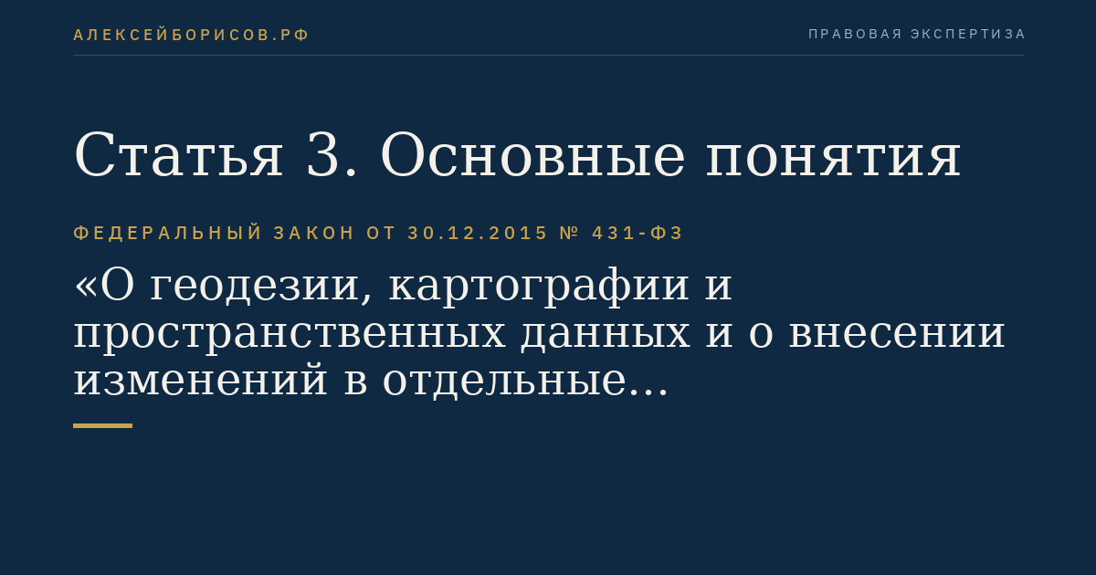 Статья 3. Основные понятия