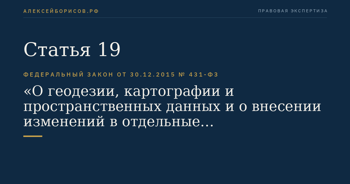 Статья 19