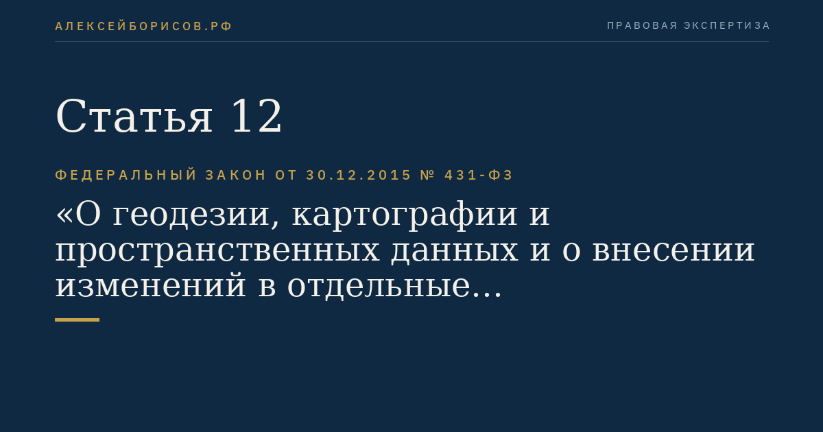 Статья 12