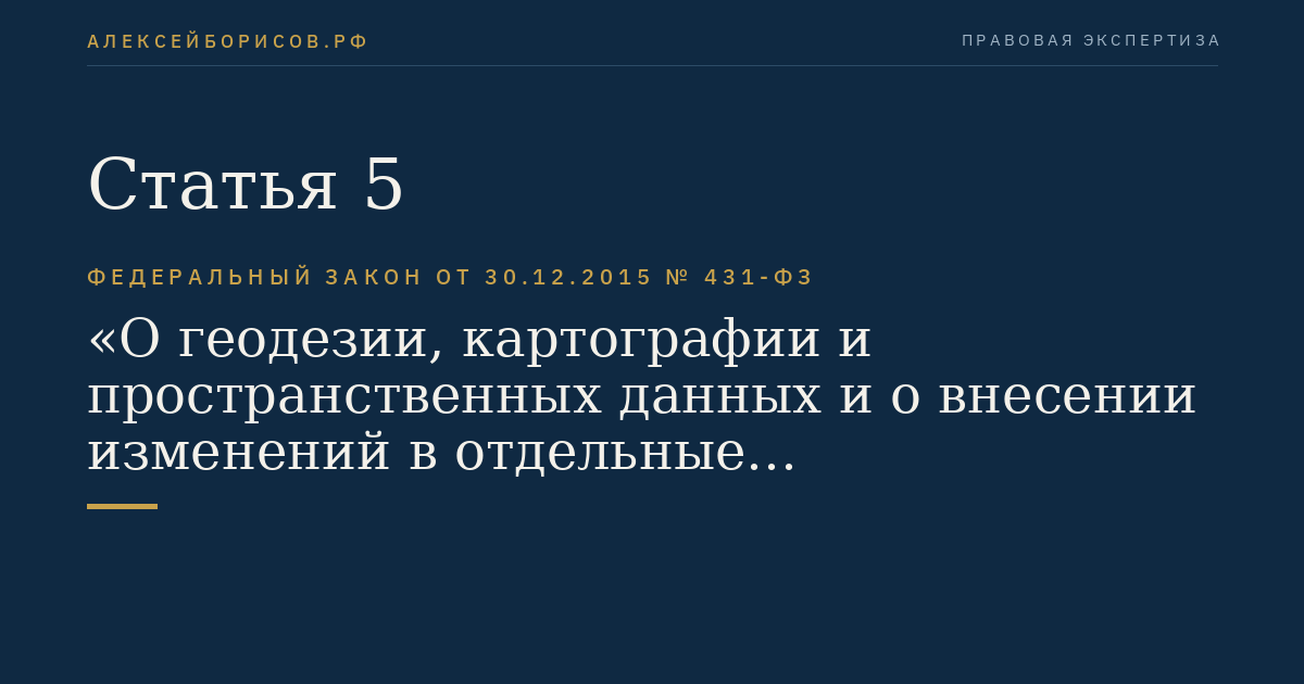 Статья 5