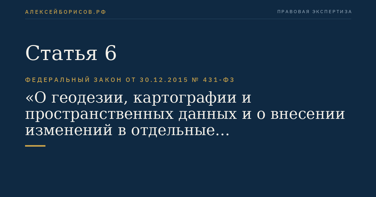 Статья 6