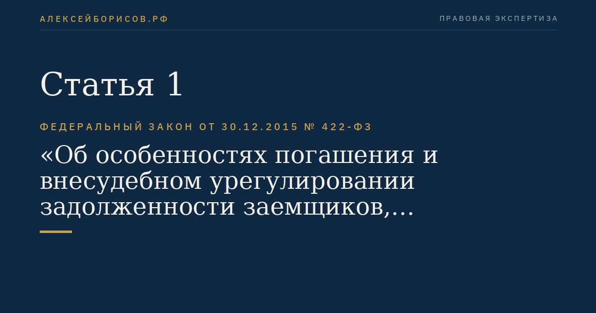 Статья 1