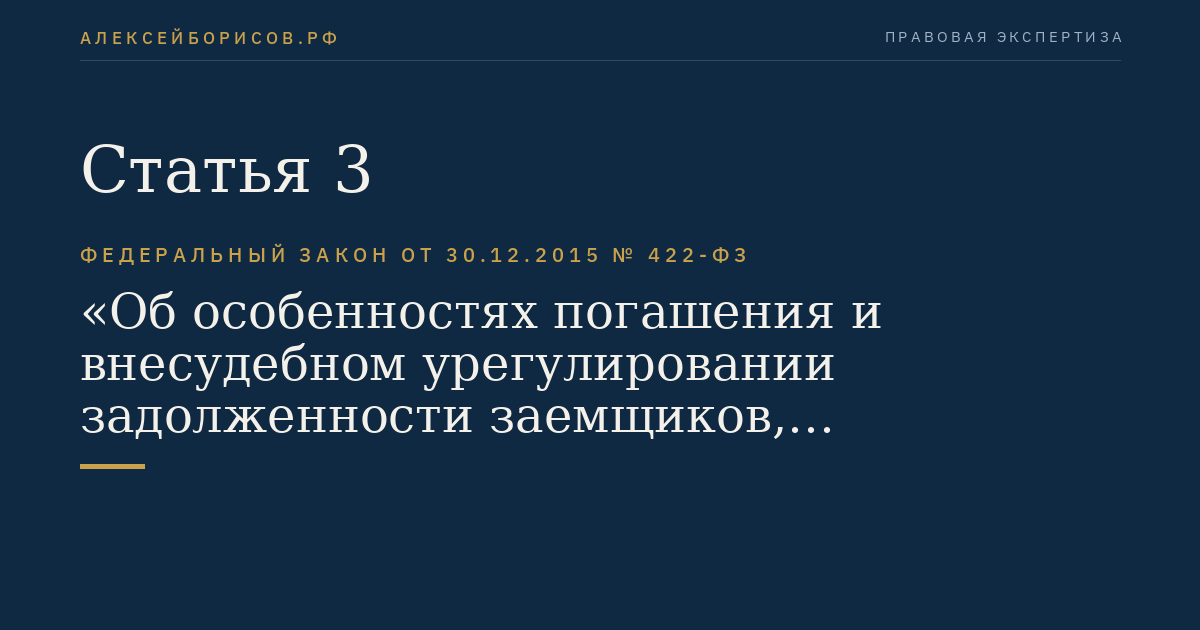Статья 3