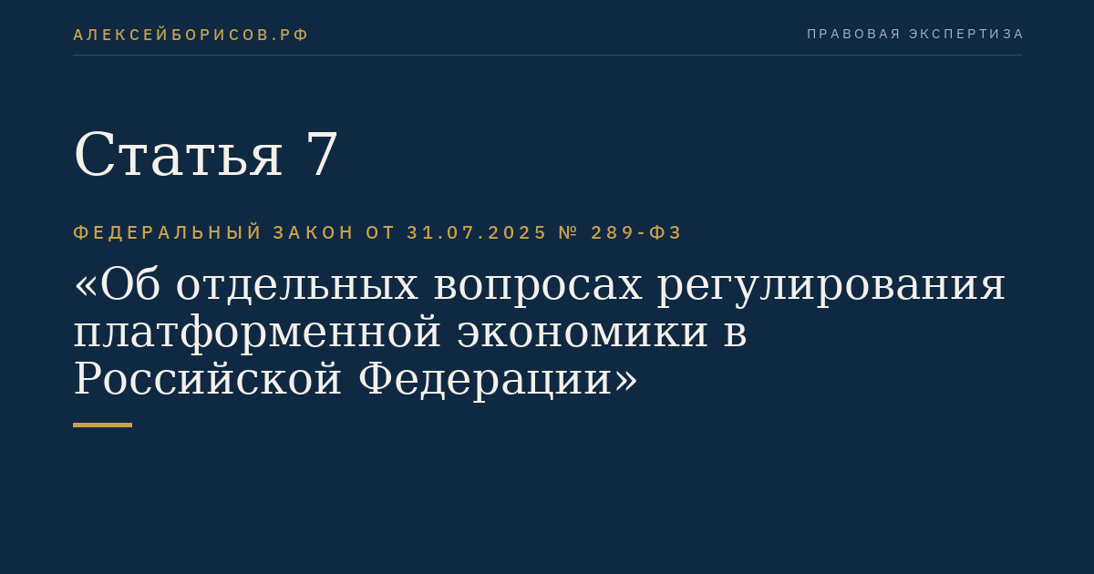 Статья 7