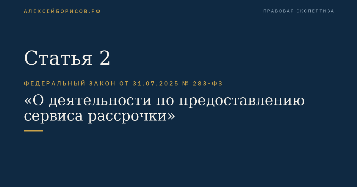 Статья 2
