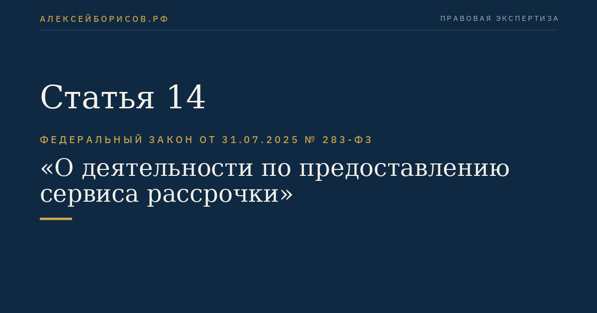 Статья 14