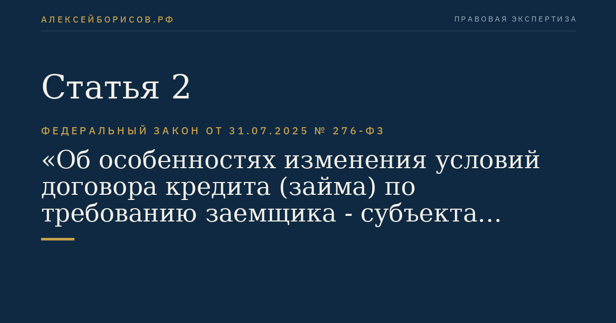 Статья 2