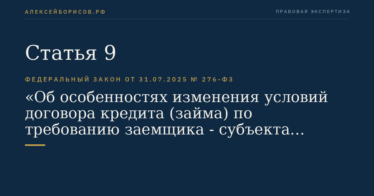 Статья 9