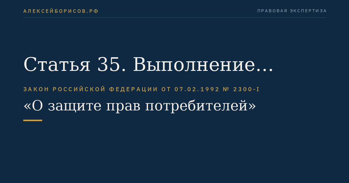 Статья 35. Выполнение работы из материала (с вещью) потребителя